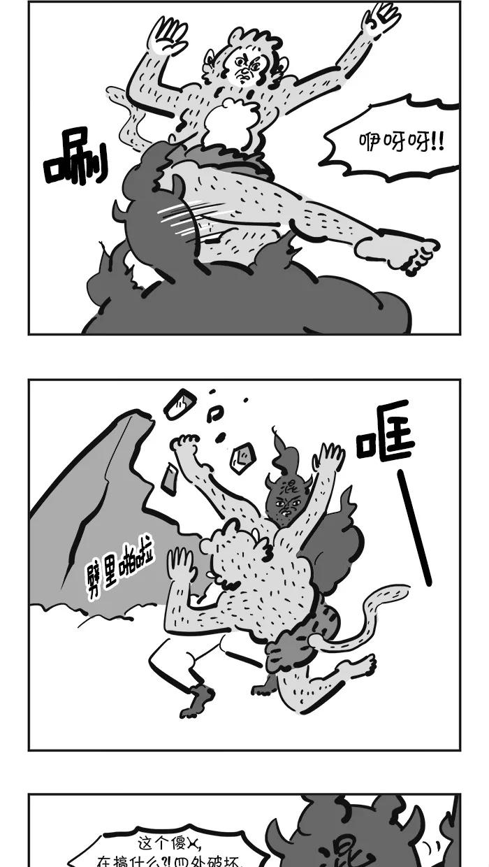 《疯狂西游记》[第127话] 三昧混世魔王的觉醒 第14页