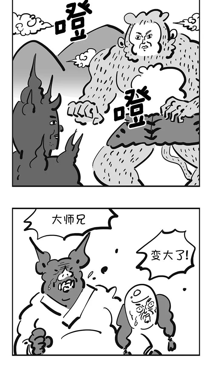 《疯狂西游记》[第127话] 三昧混世魔王的觉醒 第4页