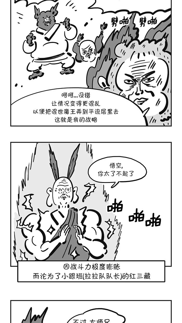 《疯狂西游记》[第127话] 三昧混世魔王的觉醒 第20页