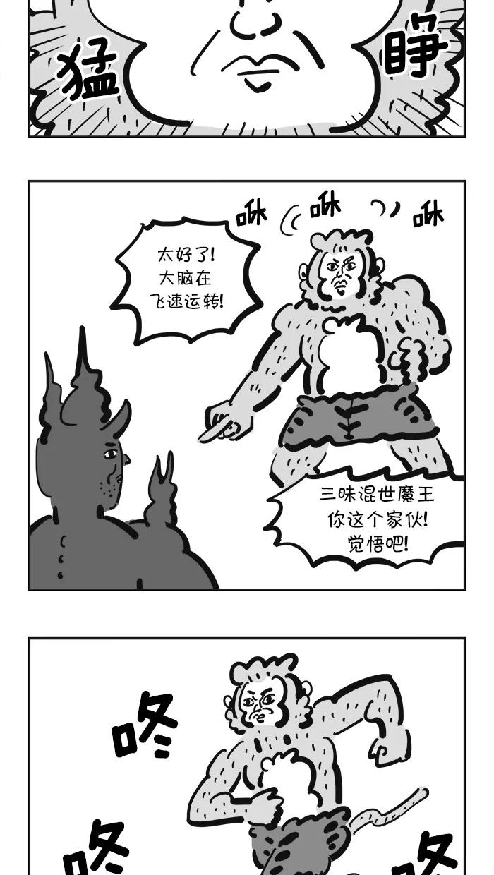 《疯狂西游记》[第127话] 三昧混世魔王的觉醒 第12页