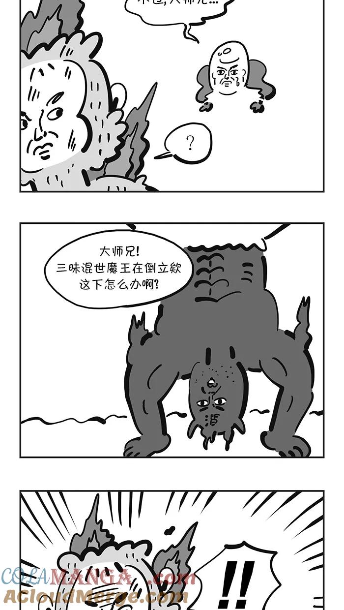 《疯狂西游记》[第127话] 三昧混世魔王的觉醒 第21页