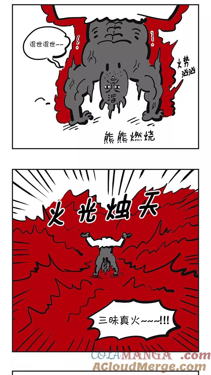 《疯狂西游记》[第127话] 三昧混世魔王的觉醒 第23页