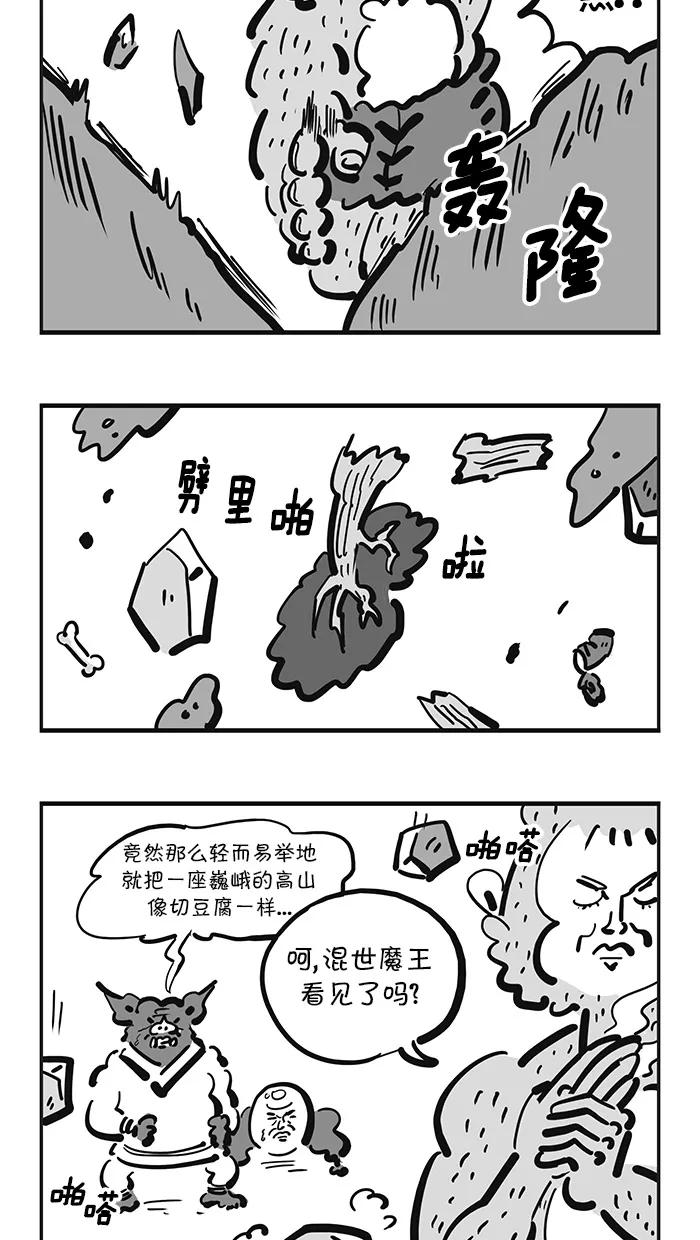 《疯狂西游记》[第127话] 三昧混世魔王的觉醒 第6页
