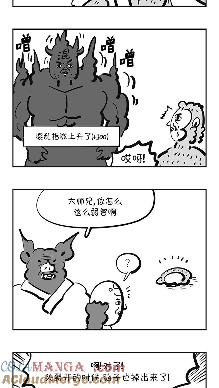《疯狂西游记》[第127话] 三昧混世魔王的觉醒 第7页