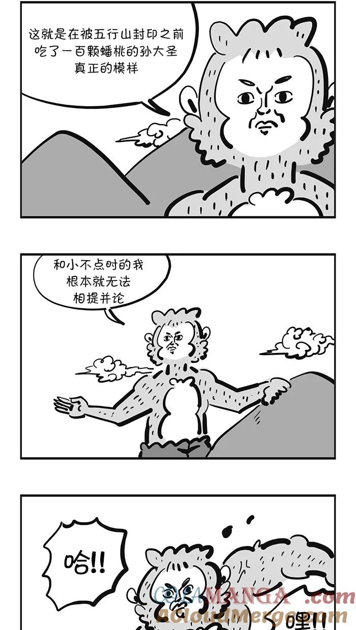 《疯狂西游记》[第127话] 三昧混世魔王的觉醒 第5页