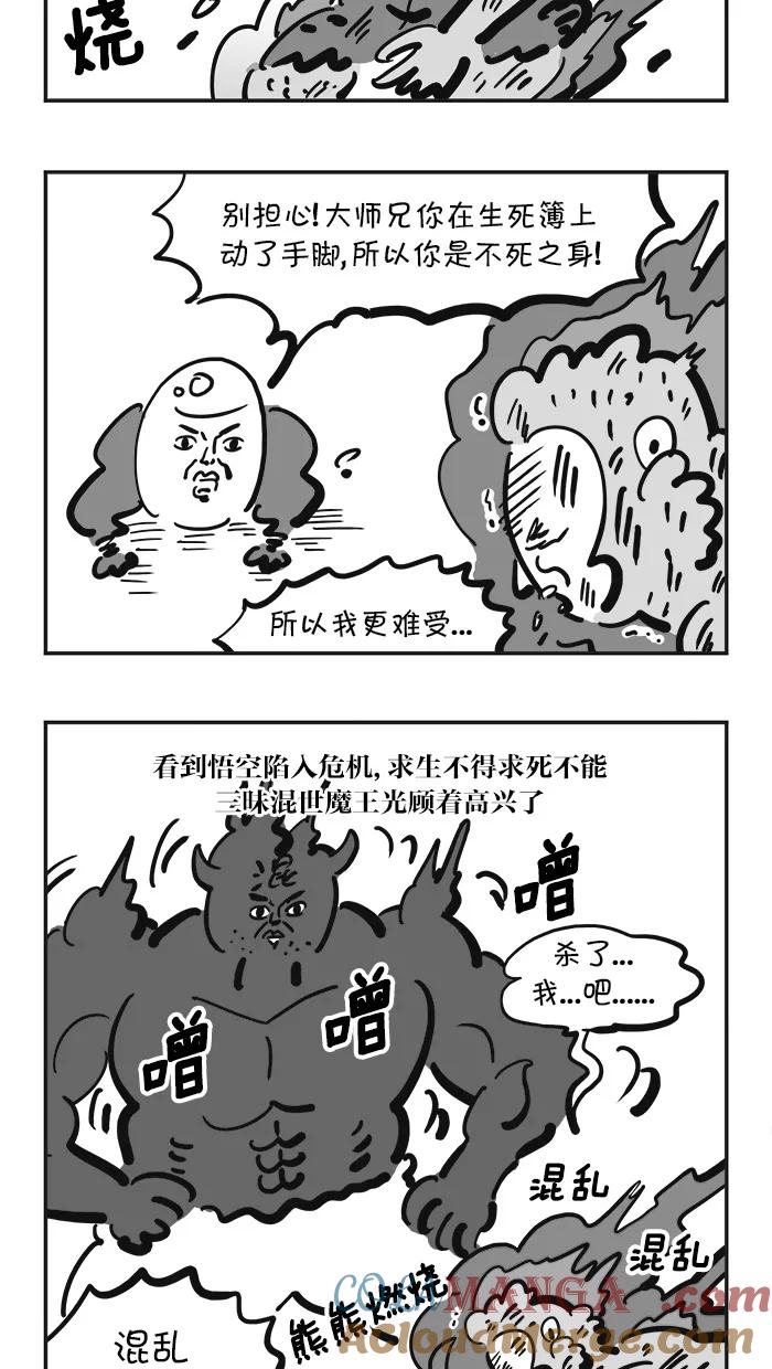 《疯狂西游记》[第127话] 三昧混世魔王的觉醒 第17页