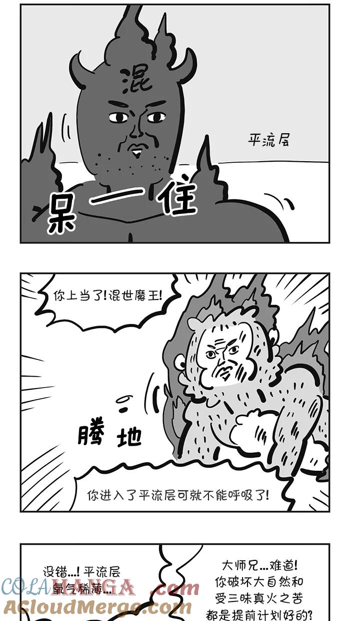 《疯狂西游记》[第127话] 三昧混世魔王的觉醒 第19页