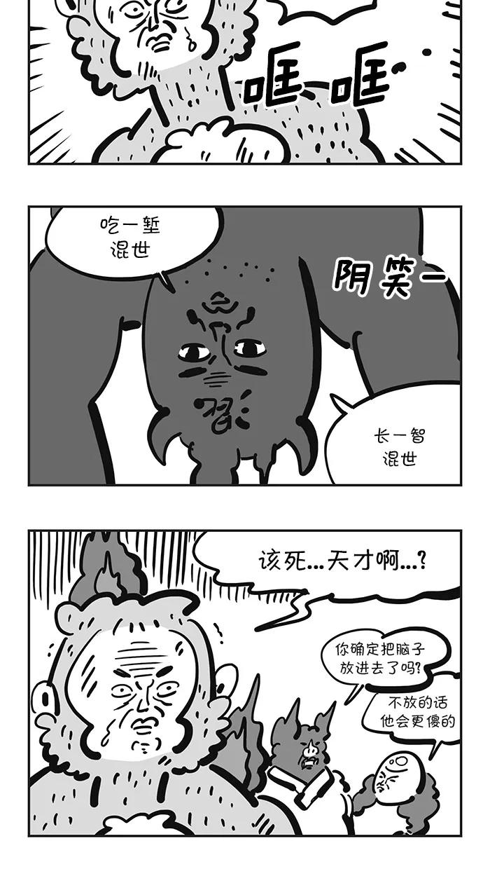 《疯狂西游记》[第127话] 三昧混世魔王的觉醒 第22页