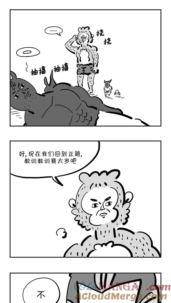 《疯狂西游记》[第128话] 世界大危机 第15页