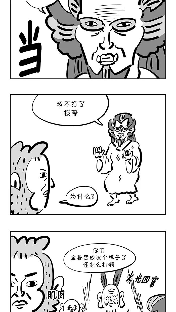 《疯狂西游记》[第128话] 世界大危机 第16页