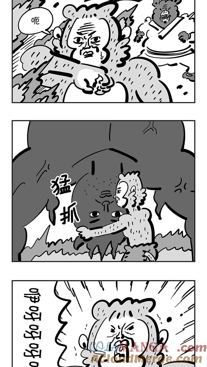 《疯狂西游记》[第128话] 世界大危机 第5页