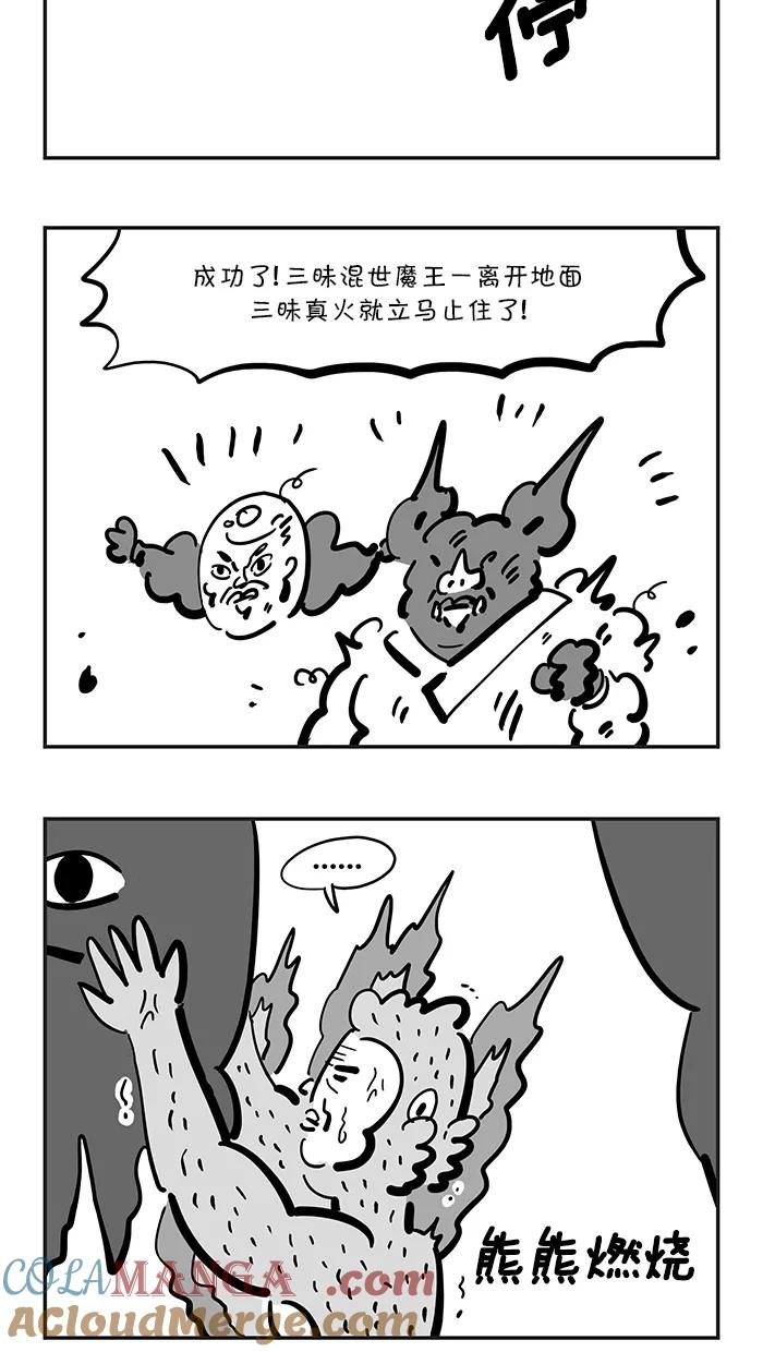 《疯狂西游记》[第128话] 世界大危机 第7页