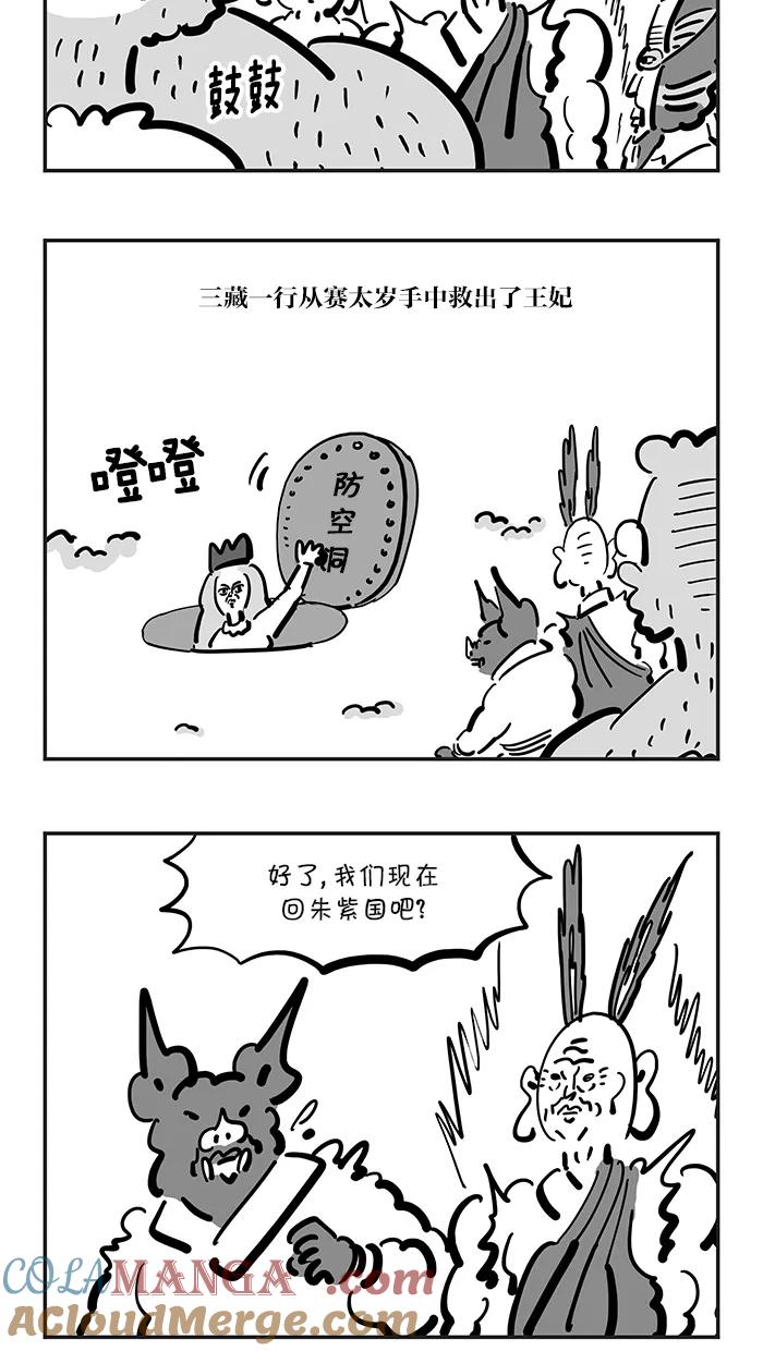 《疯狂西游记》[第128话] 世界大危机 第17页