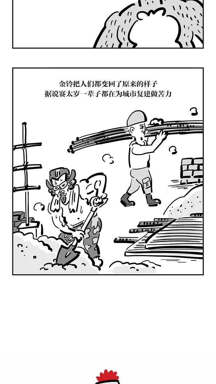 《疯狂西游记》[第128话] 世界大危机 第24页