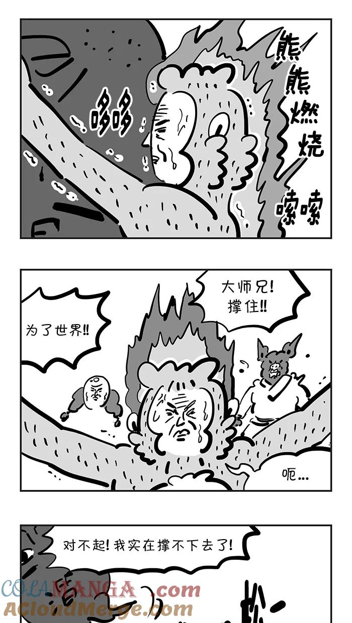 《疯狂西游记》[第128话] 世界大危机 第11页