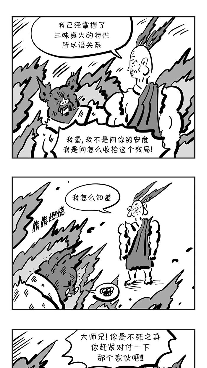 《疯狂西游记》[第128话] 世界大危机 第4页