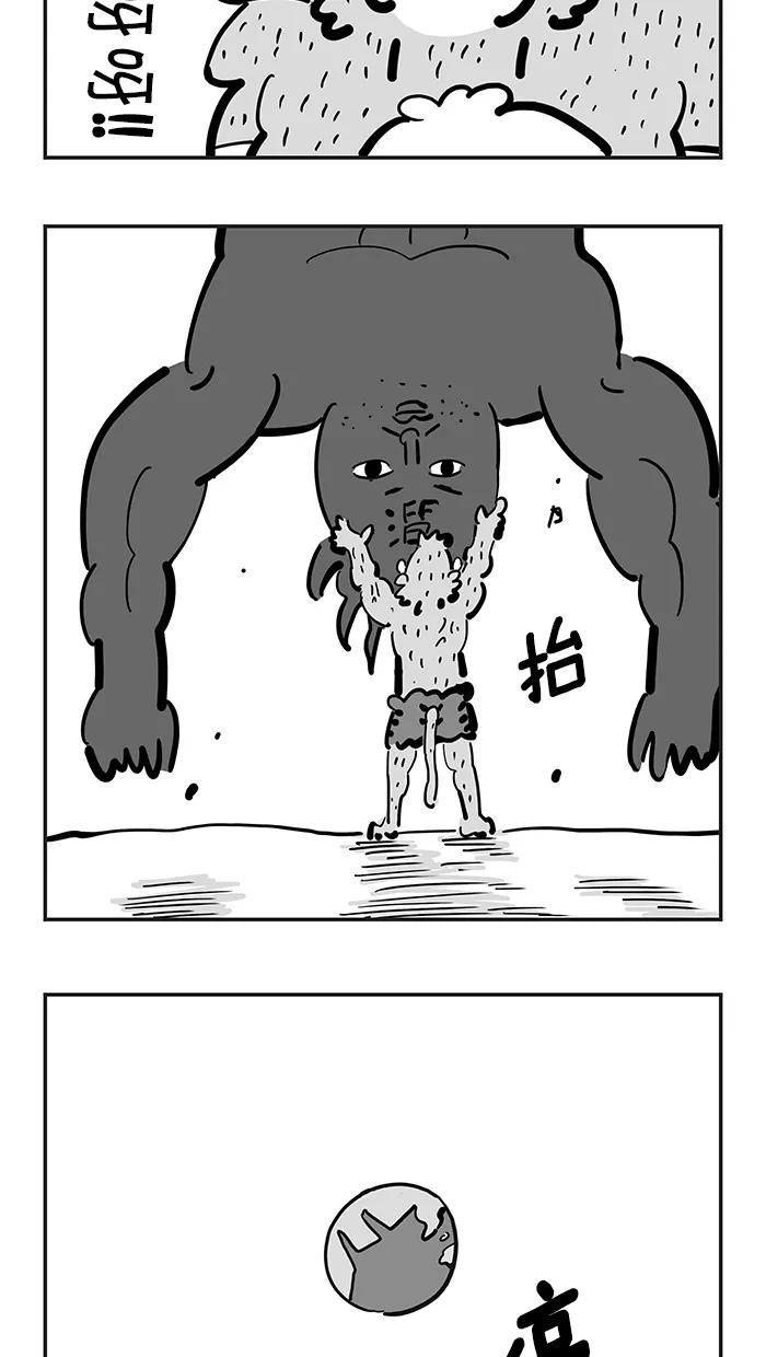 《疯狂西游记》[第128话] 世界大危机 第6页