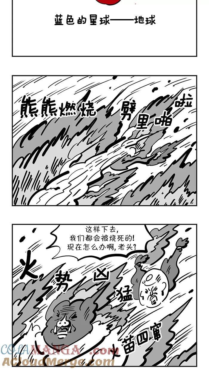 《疯狂西游记》[第128话] 世界大危机 第3页