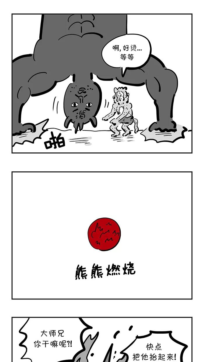 《疯狂西游记》[第128话] 世界大危机 第8页