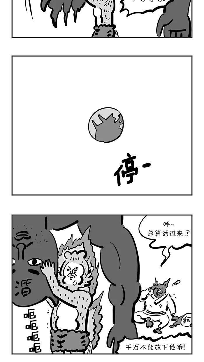 《疯狂西游记》[第128话] 世界大危机 第10页