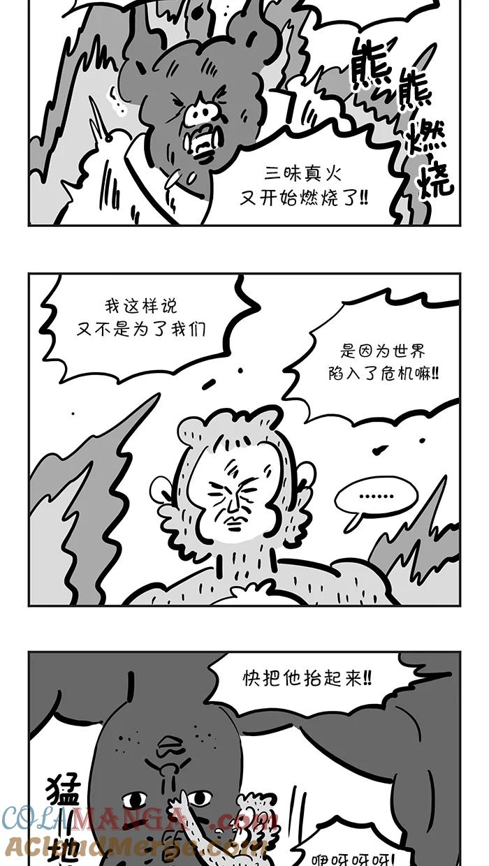 《疯狂西游记》[第128话] 世界大危机 第9页