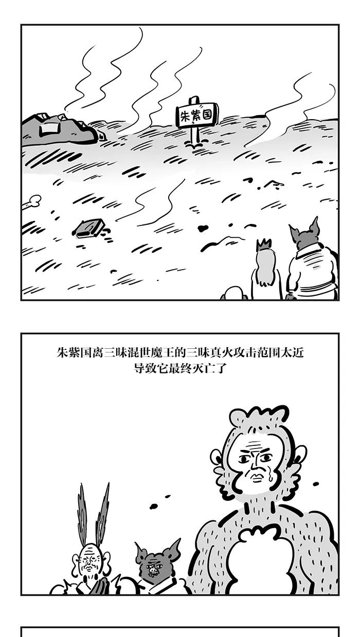 《疯狂西游记》[第128话] 世界大危机 第18页