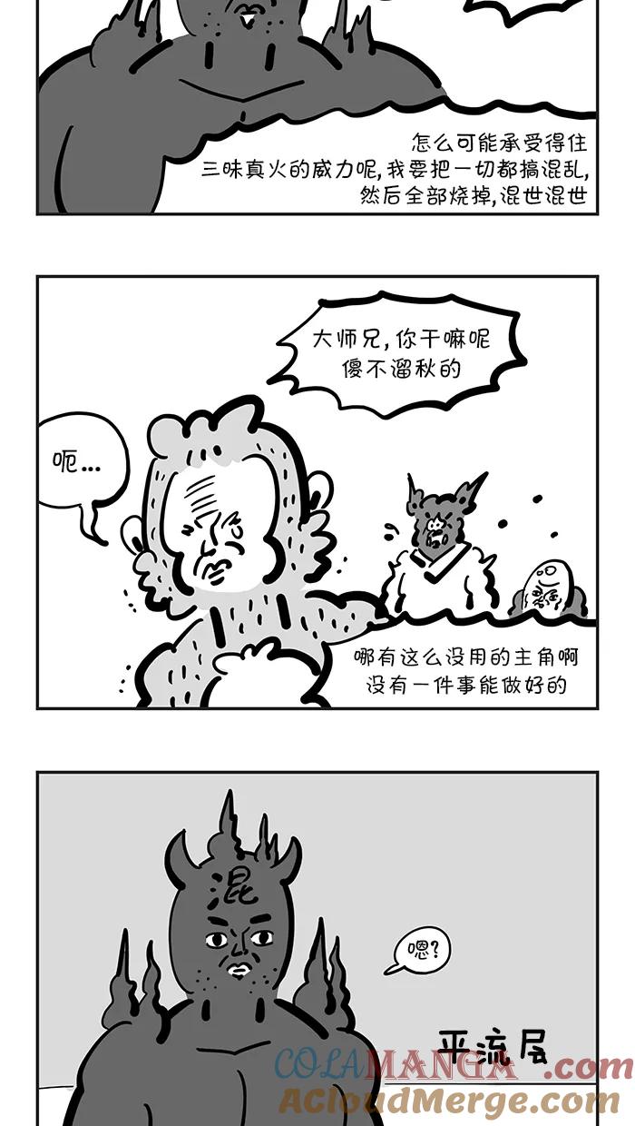 《疯狂西游记》[第128话] 世界大危机 第13页