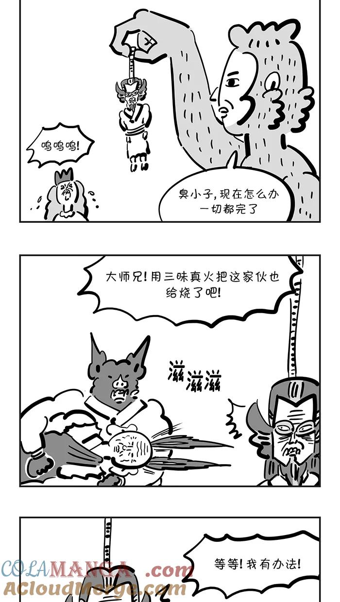 《疯狂西游记》[第128话] 世界大危机 第19页