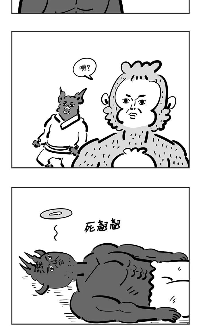 《疯狂西游记》[第128话] 世界大危机 第14页