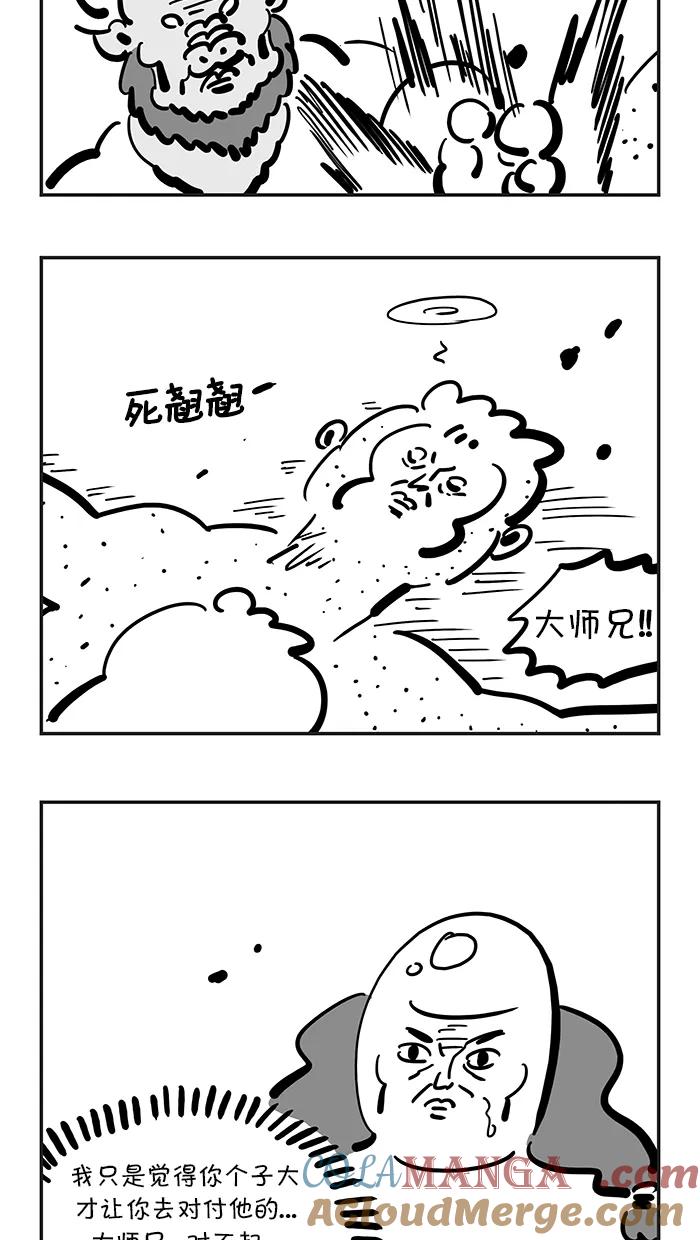 《疯狂西游记》[第129话] 最后一道关卡 第23页