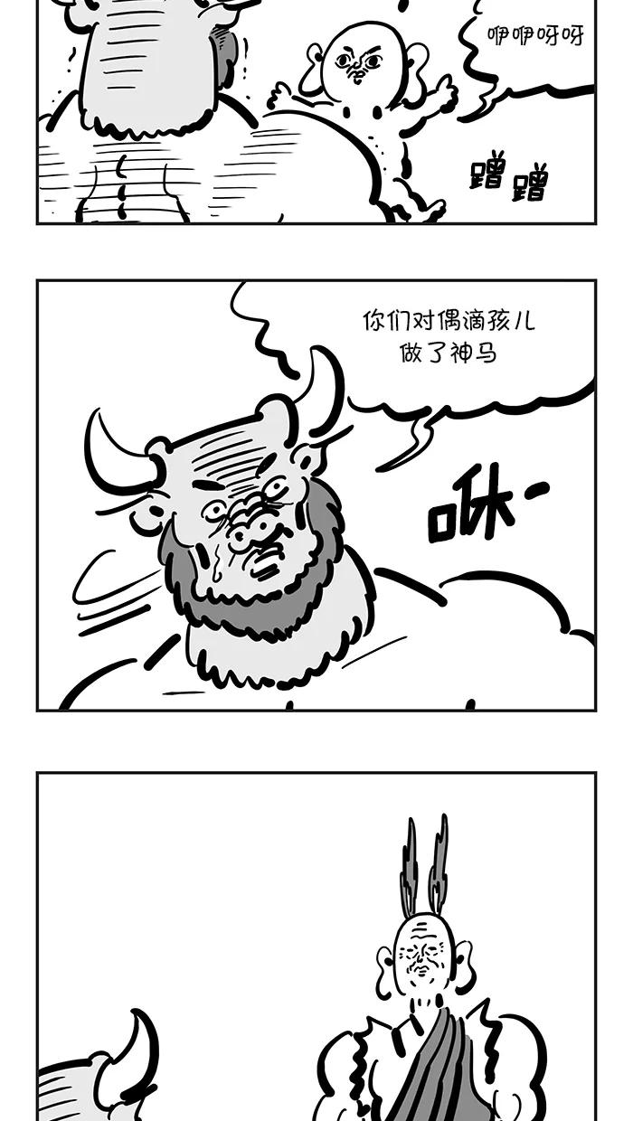 《疯狂西游记》[第129话] 最后一道关卡 第12页