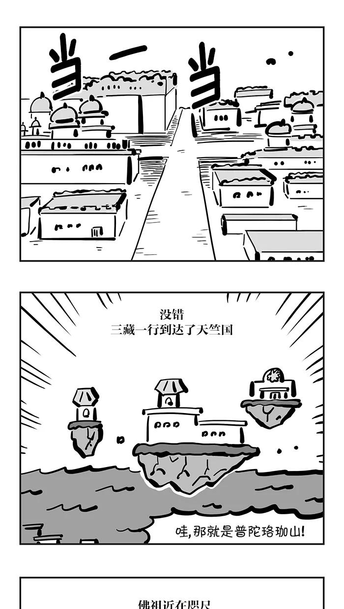 《疯狂西游记》[第129话] 最后一道关卡 第4页
