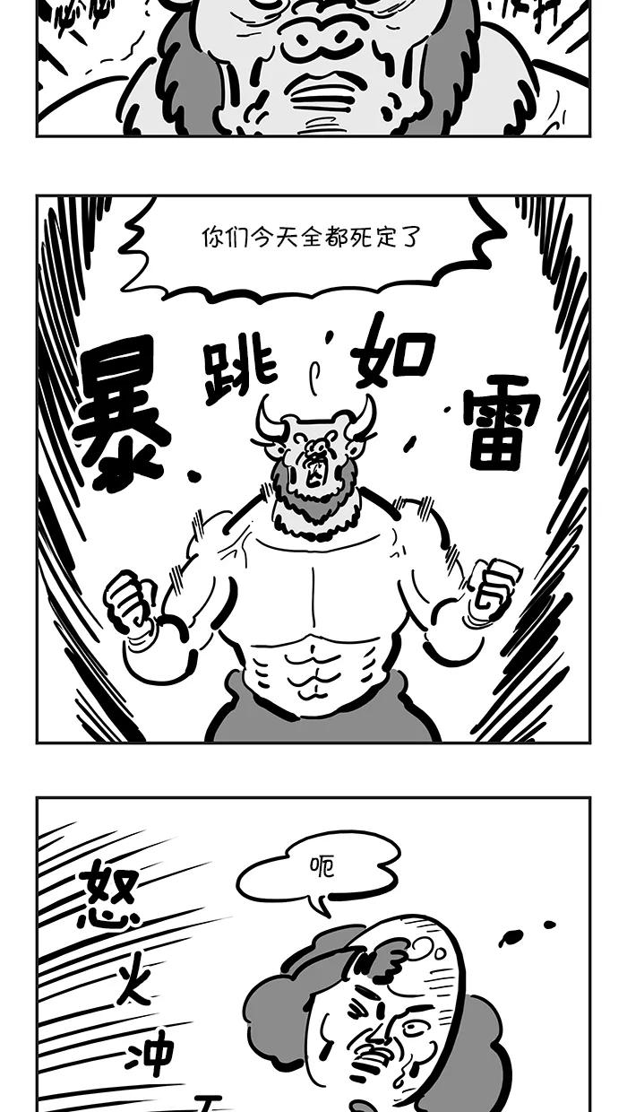 《疯狂西游记》[第129话] 最后一道关卡 第16页
