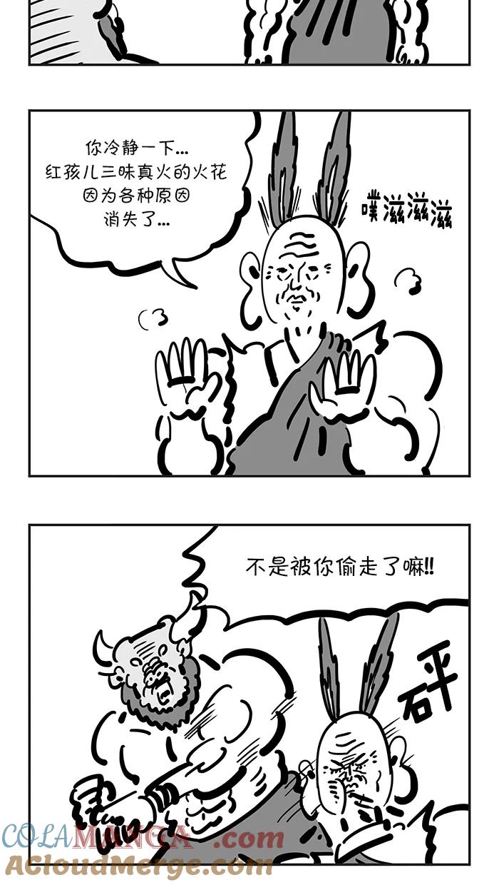 《疯狂西游记》[第129话] 最后一道关卡 第13页