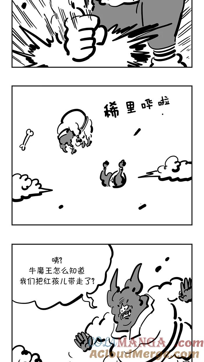 《疯狂西游记》[第129话] 最后一道关卡 第7页
