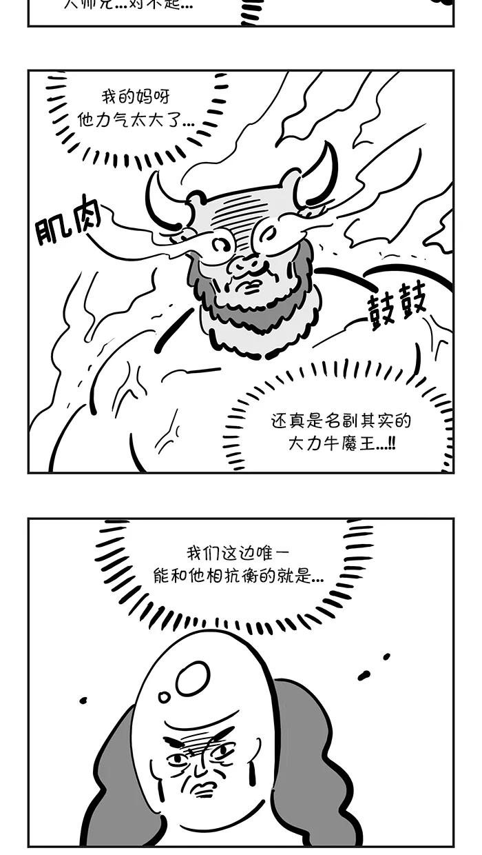 《疯狂西游记》[第129话] 最后一道关卡 第24页