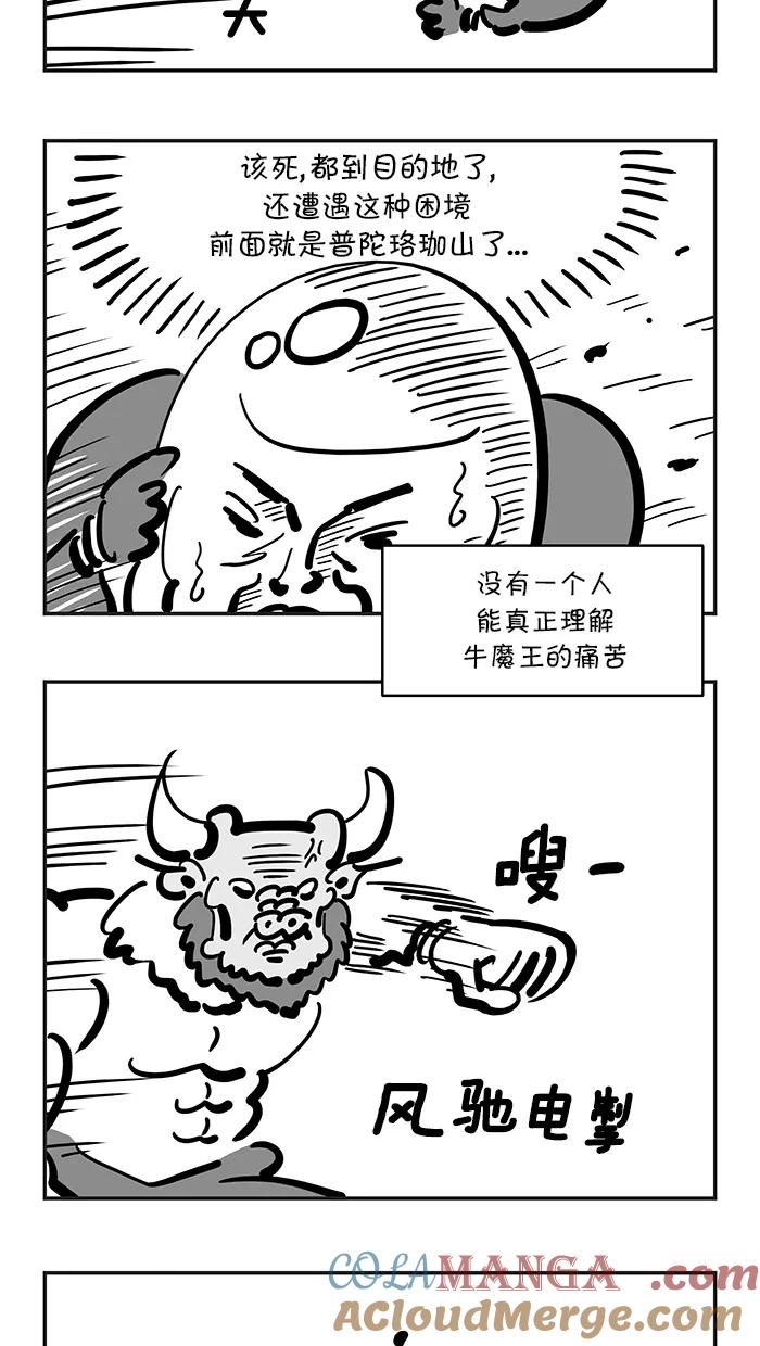 《疯狂西游记》[第129话] 最后一道关卡 第17页