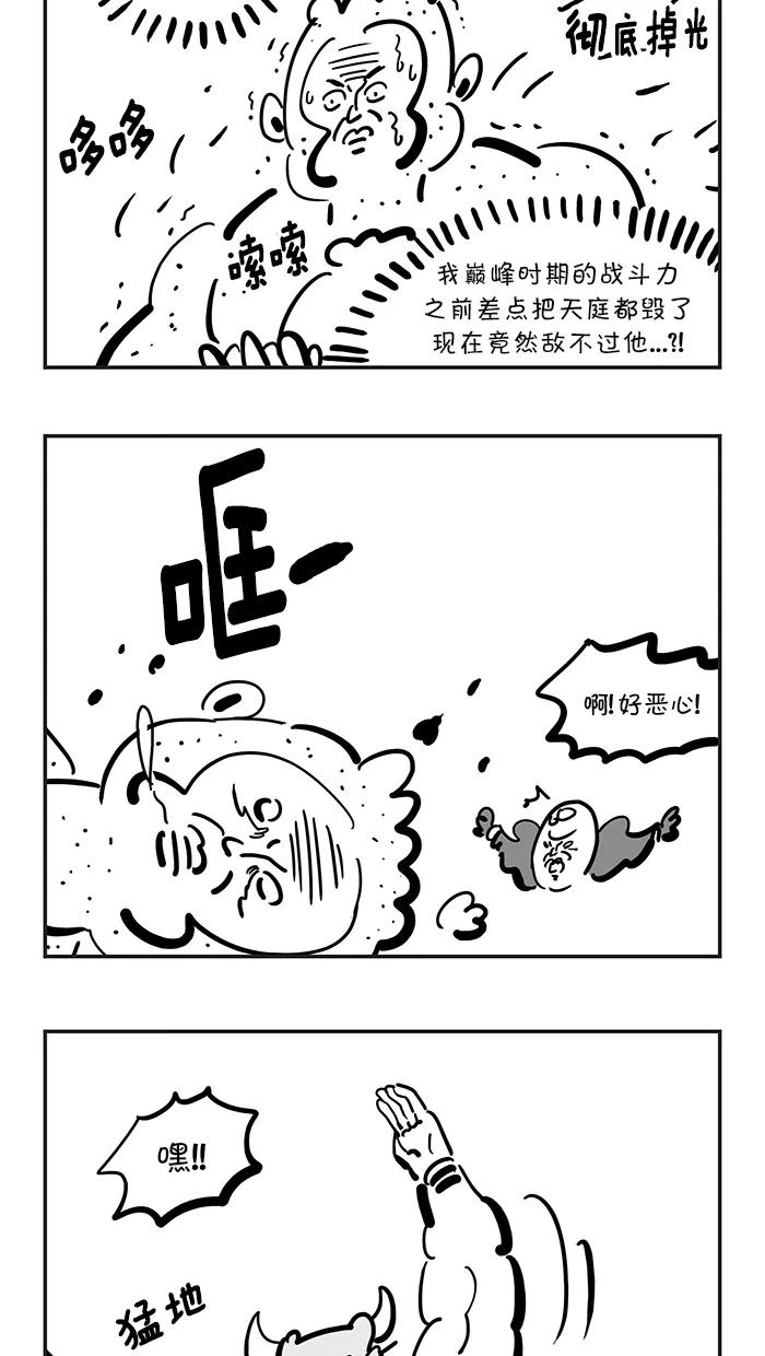 《疯狂西游记》[第129话] 最后一道关卡 第20页