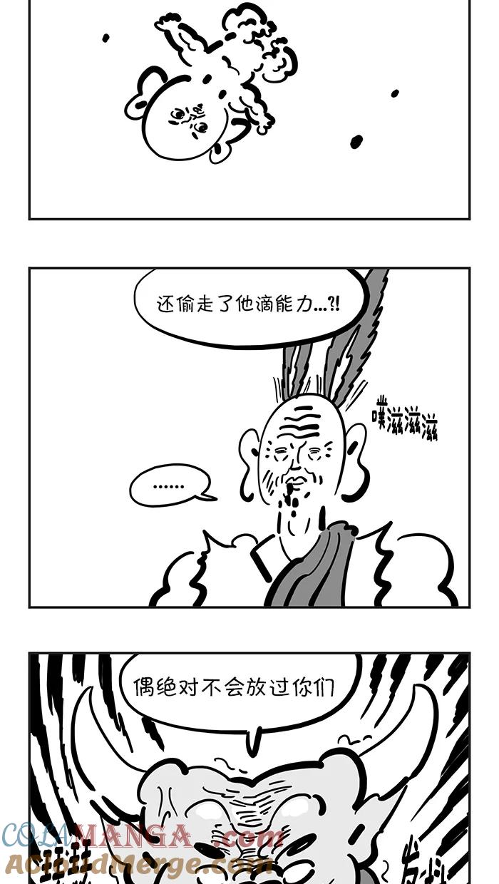 《疯狂西游记》[第129话] 最后一道关卡 第15页