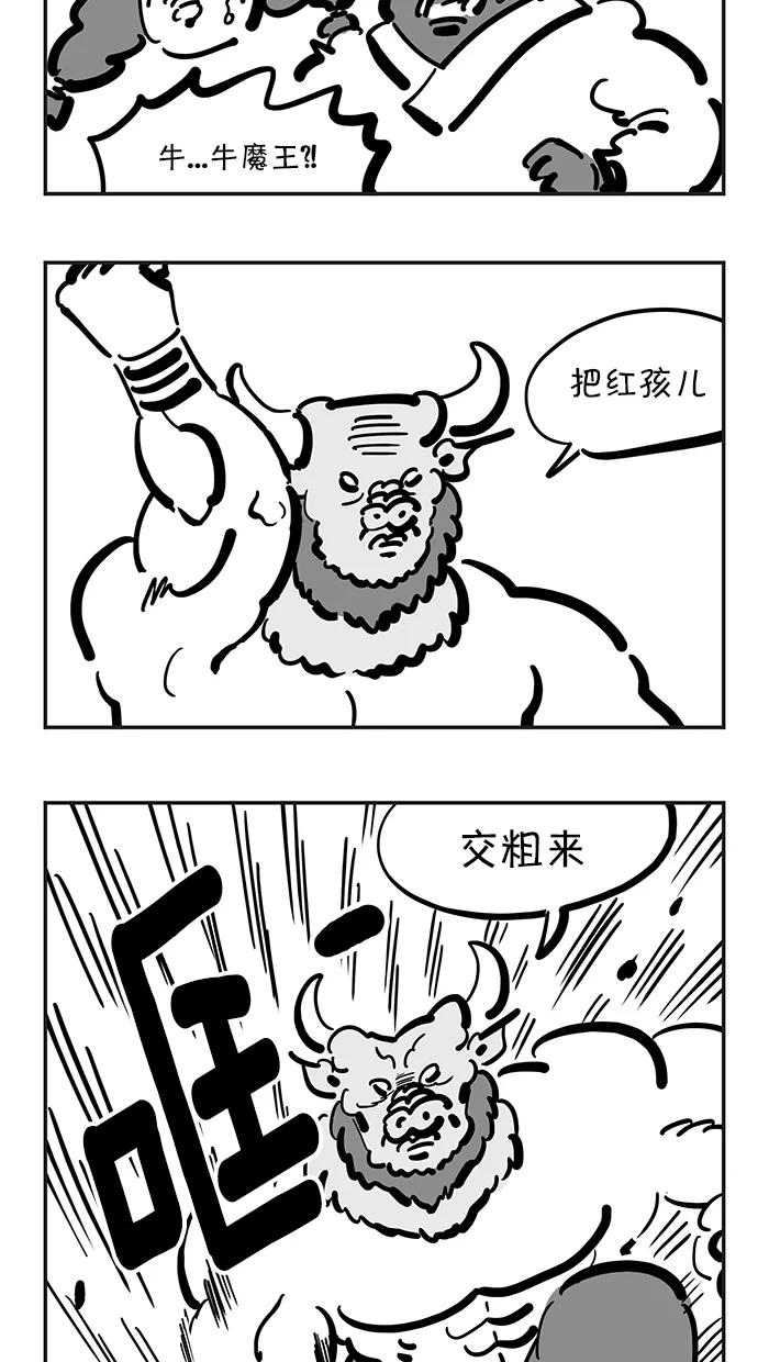 《疯狂西游记》[第129话] 最后一道关卡 第6页