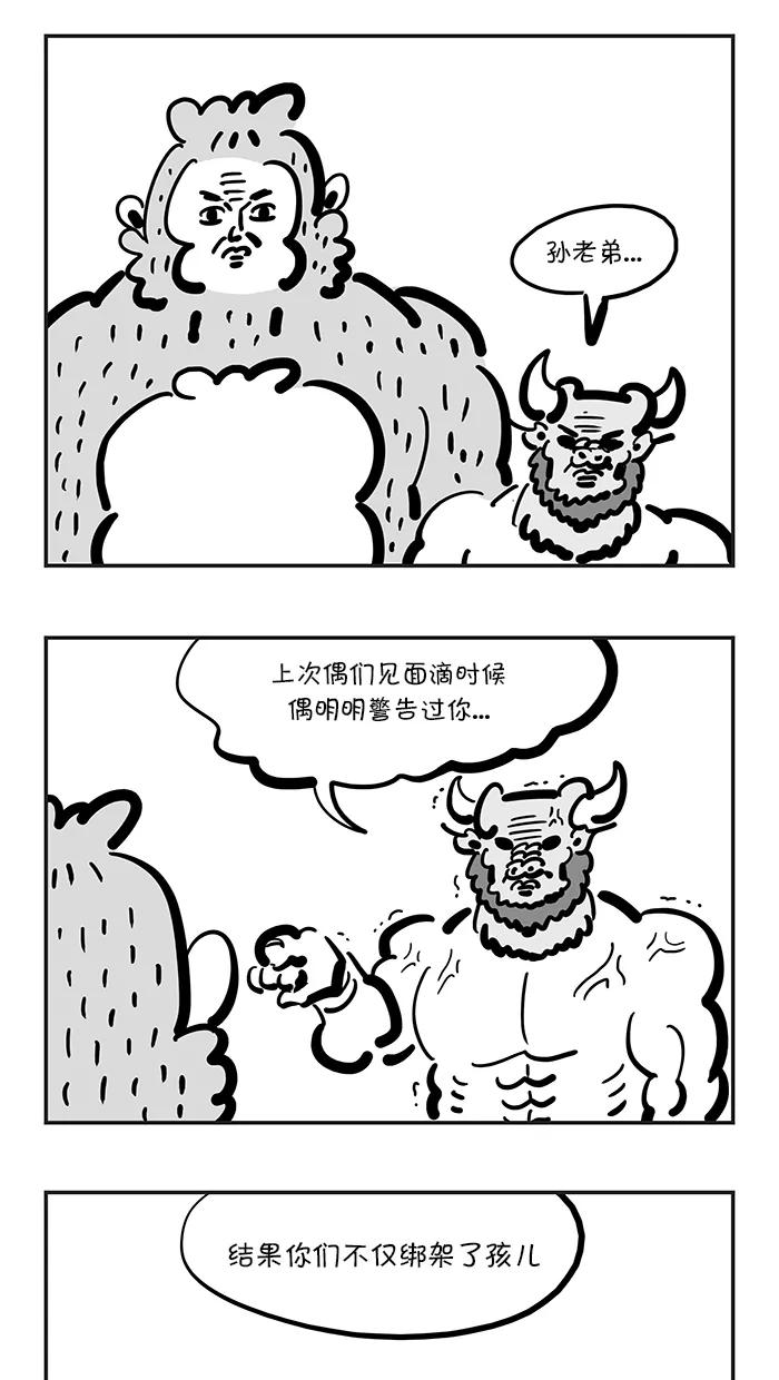 《疯狂西游记》[第129话] 最后一道关卡 第14页
