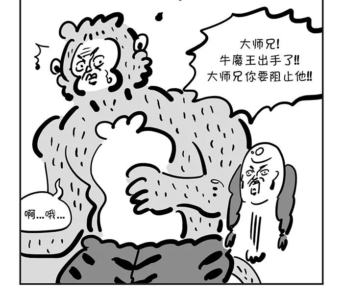 《疯狂西游记》[第129话] 最后一道关卡 第18页