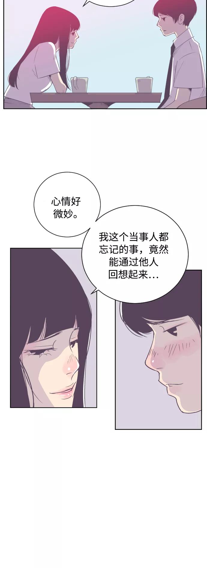 《梦恋》第13话 第30页