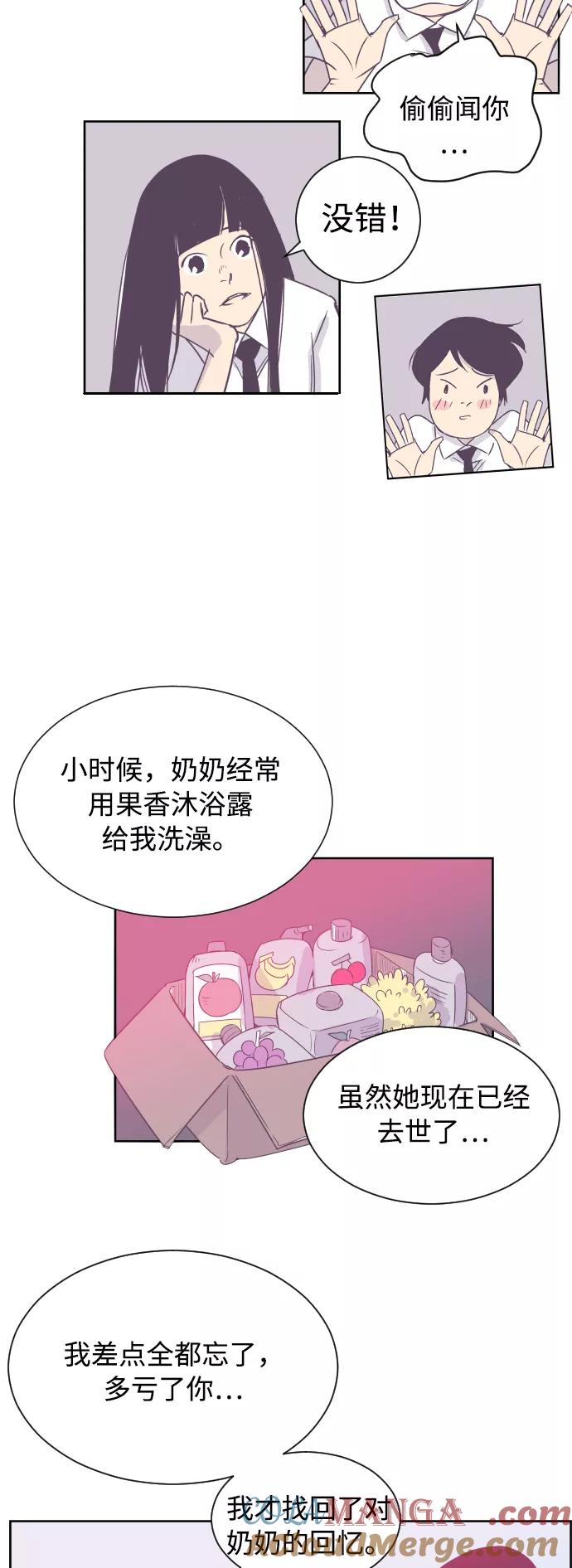 《梦恋》第13话 第29页