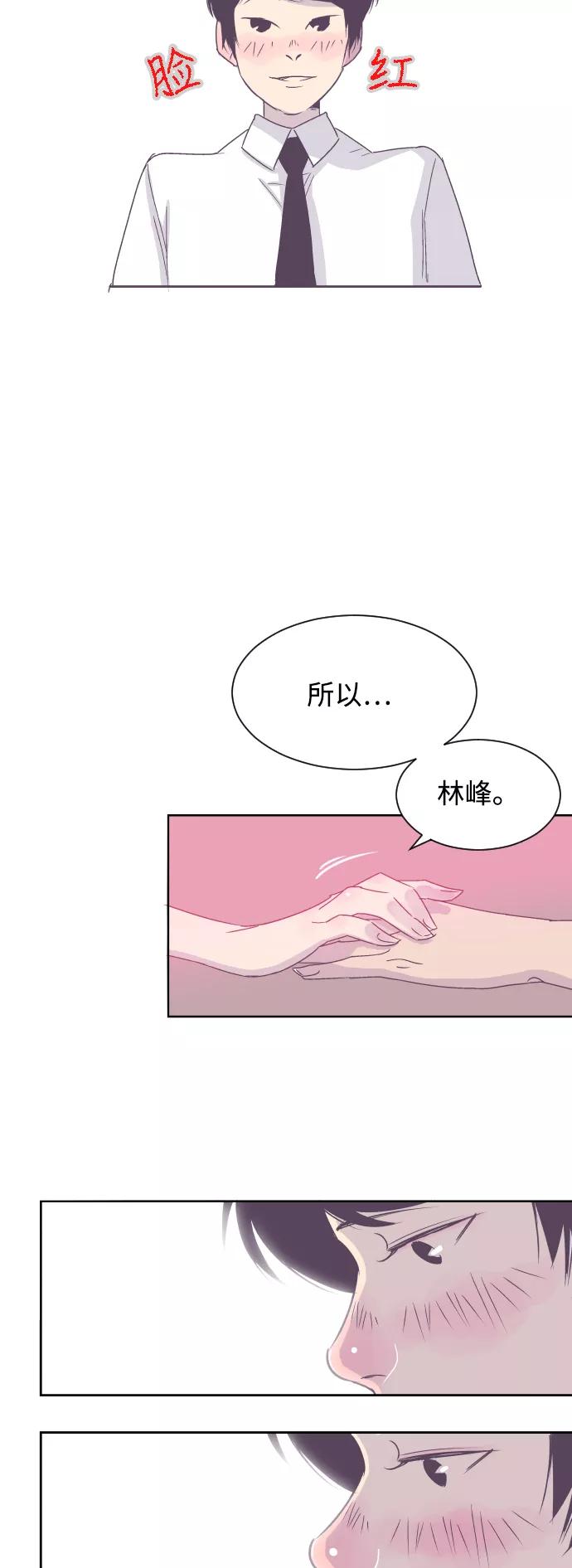 《梦恋》第13话 第34页