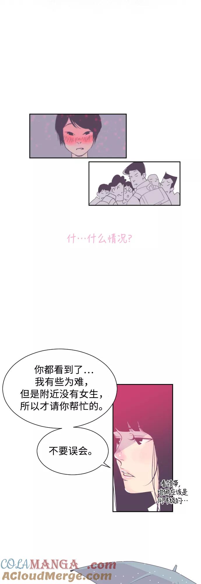 《梦恋》第13话 第9页
