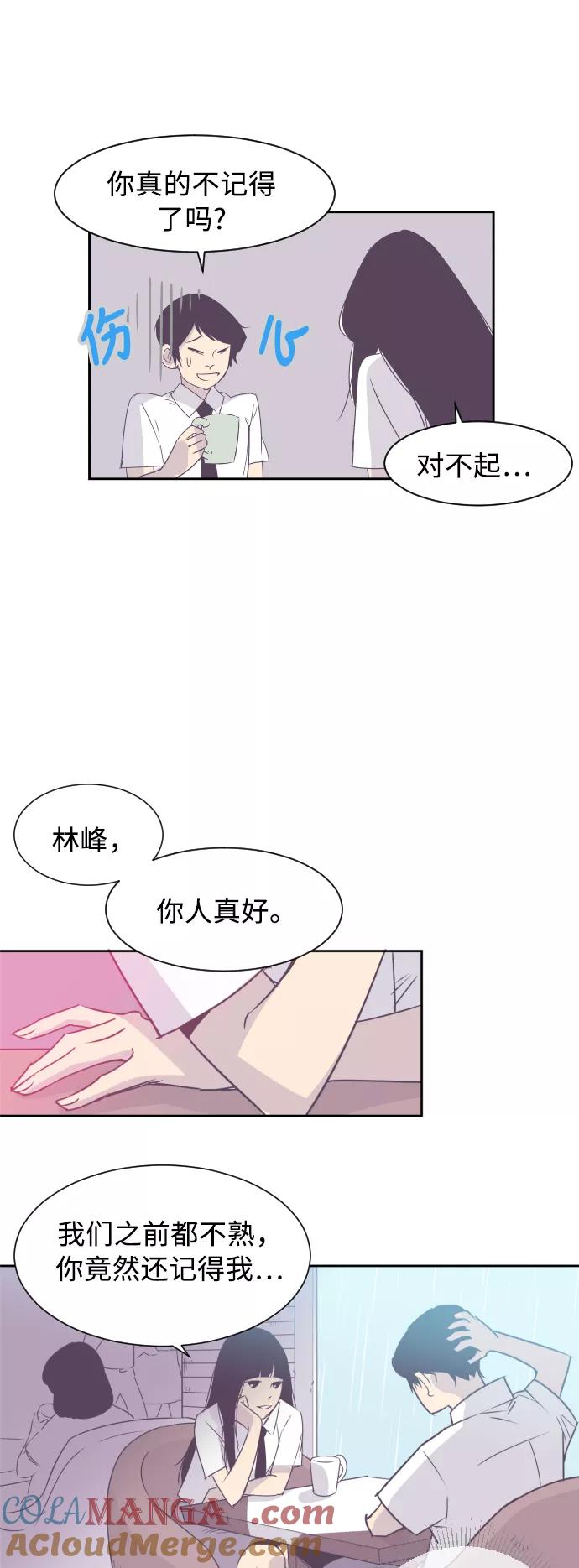《梦恋》第13话 第21页