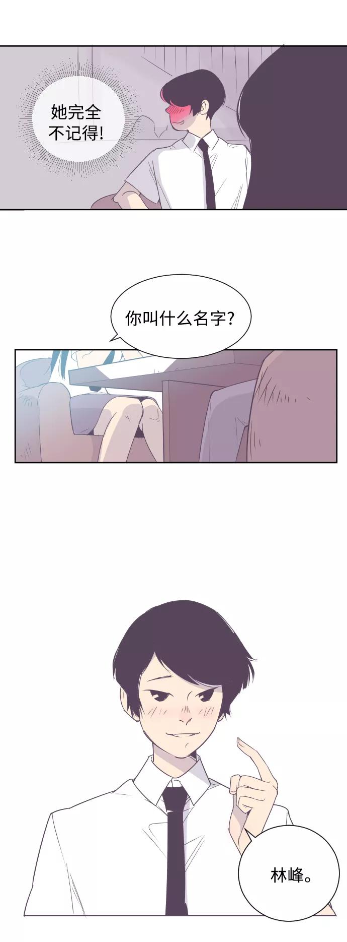 《梦恋》第13话 第20页