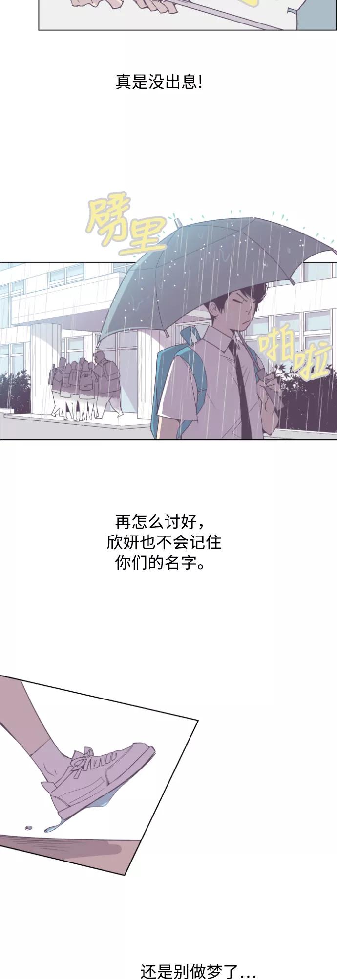 《梦恋》第13话 第6页