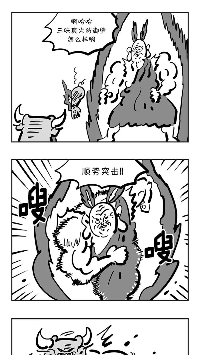 《疯狂西游记》[第130话] 无法阻挡的红三藏 第20页